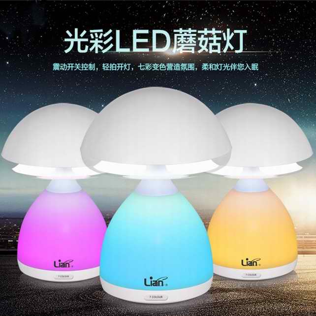 创意小夜灯 炫彩LED蘑菇灯 员工生日礼品定制推荐方案